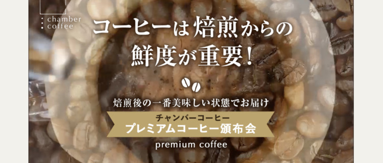 chamber coffee