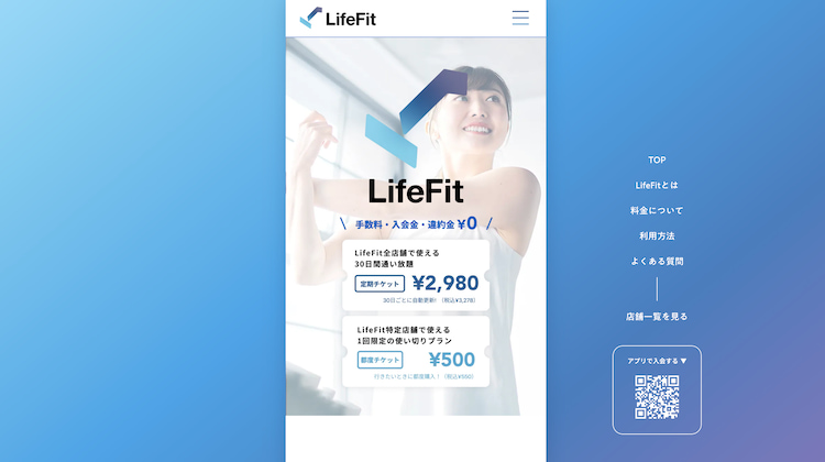 LifeFit（ライフフィット）