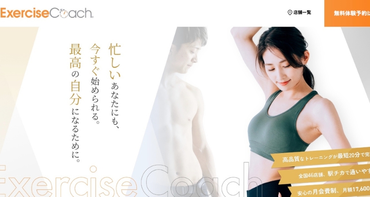 Exercise Coach（エクササイズコーチ）