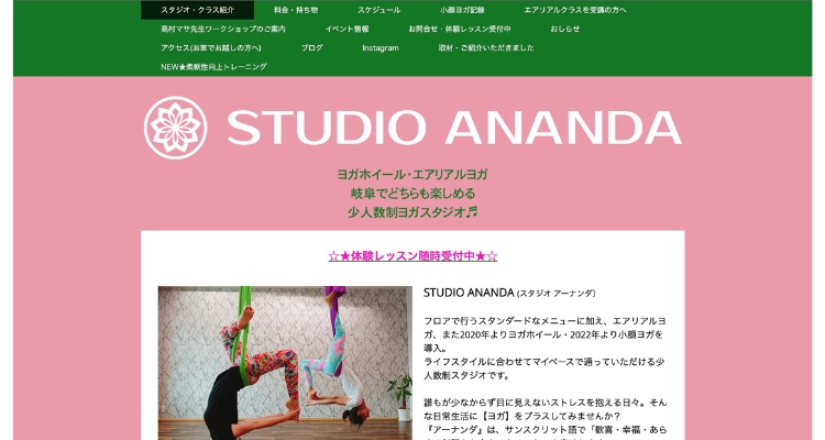 STUDIO ANANDA（スタジオアーナンダ）