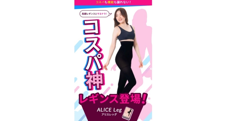 ALICE Leg（アリスレッグ）