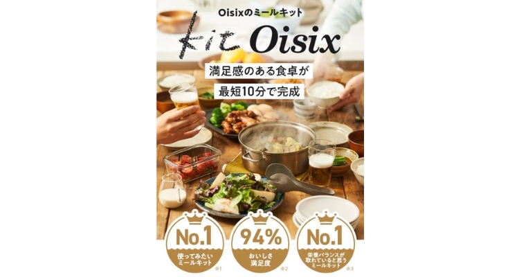 kit Oisix（キット オイシックス）| 食材・調味料・レシピがセット