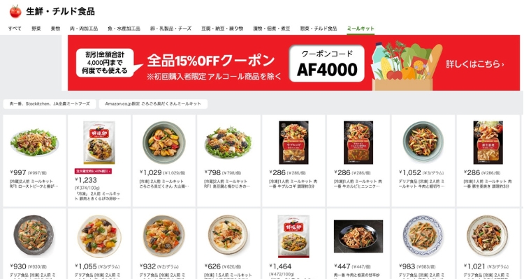 Amazon フレッシュ