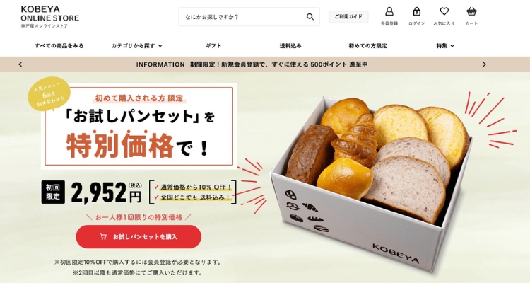 神戸屋オンラインストア