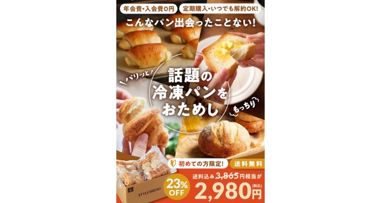 スタイルブレッド(旧Pan&パンド)