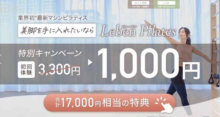 Leben(レーベン)