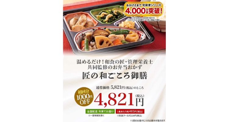 べルーナグルメ「匠の和ごころ御膳」