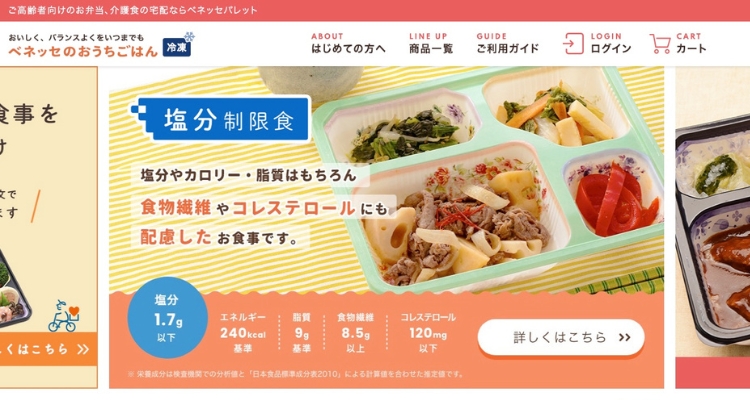 ベネッセのおうちごはん「塩分制限食」