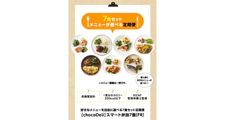 chocoZAP スマート弁当 「chocoDeli(チョコデリ)」