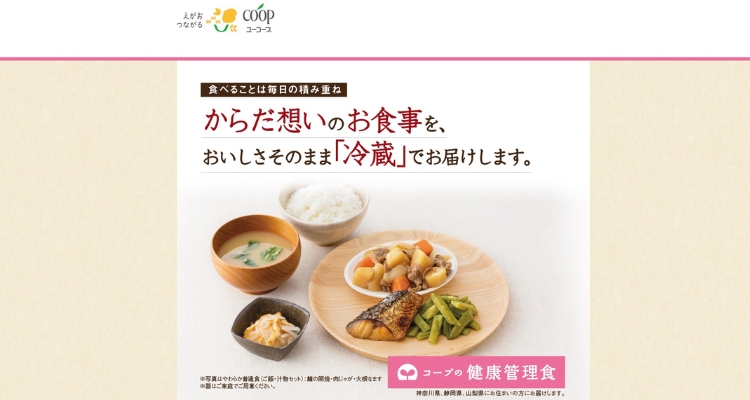 コープの健康管理食「カロリー1440調整食」