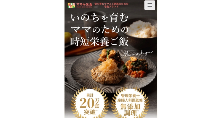 ママの休食
