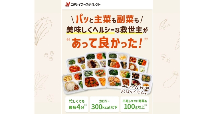 ニチレイフーズダイレクト「きくばりごぜん」