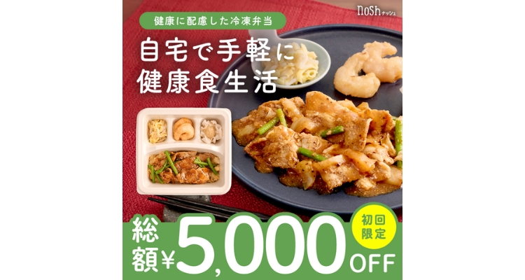 nosh(ナッシュ)