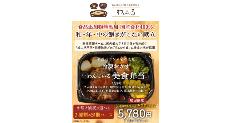 わんまいる「美食弁当」