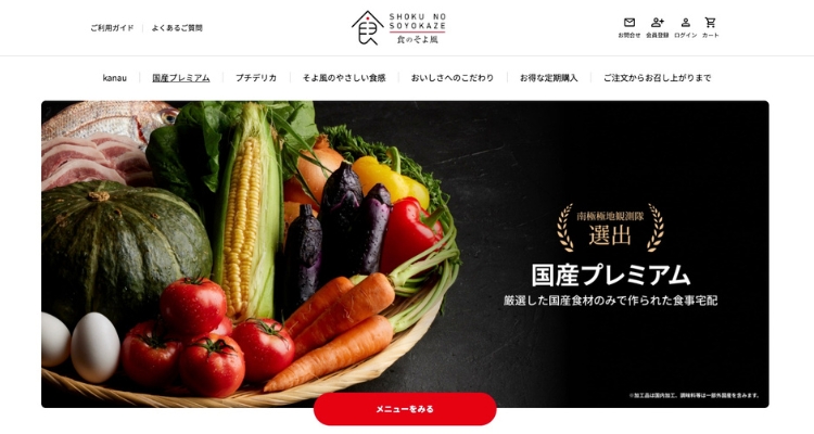 食のそよ風「国産プレミアム」