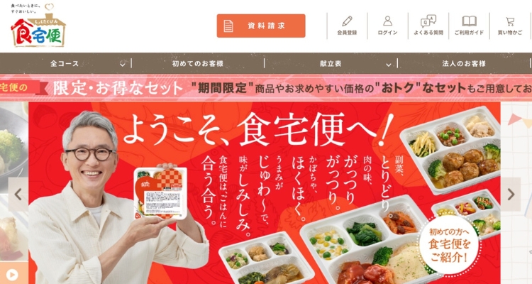 食宅便「塩分&カロリーケア」