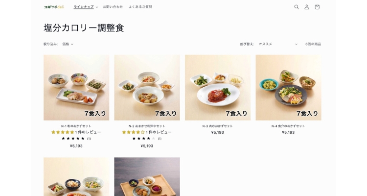 スギサポdeli「塩分カロリー調整食」