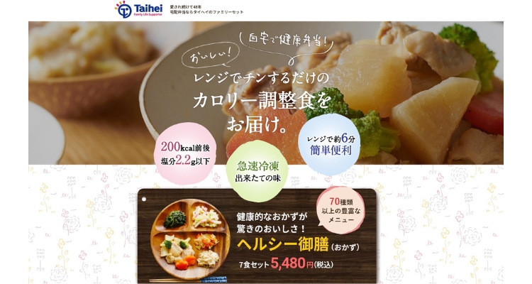タイヘイファミリーセット「ヘルシー御膳」
