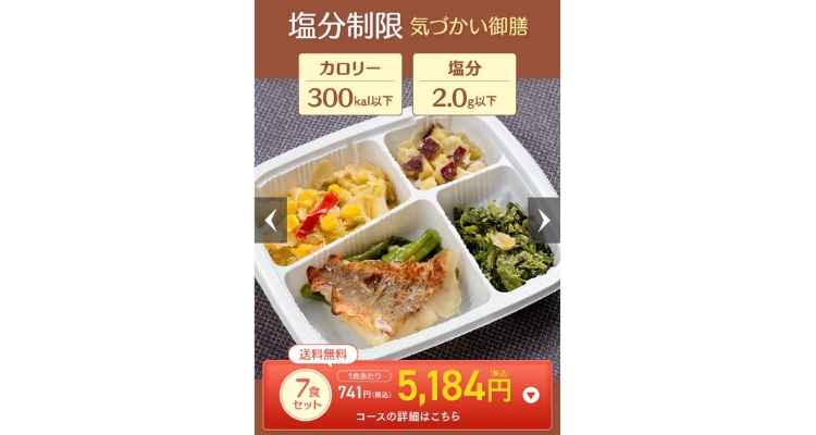 Dr.つるかめキッチン「塩分制限気づかい御膳」