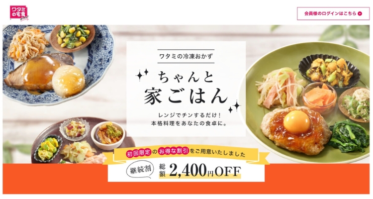 ワタミの宅食ダイレクト「いつでも三菜」