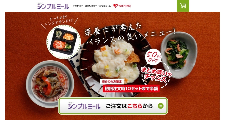 ヨシケイ 夕食.net「シンプルミール」