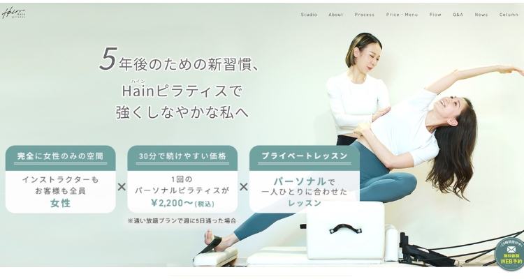 Hain pilates(ハインピラティス)