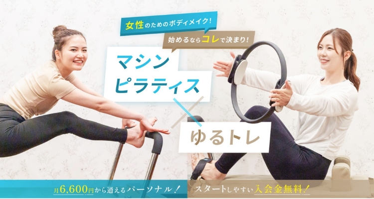ピラティス＆ジム1to1 岐阜店