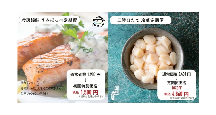 骨取り銀鮭 うみほっぺ 定期便・三陸ほたて定期便
