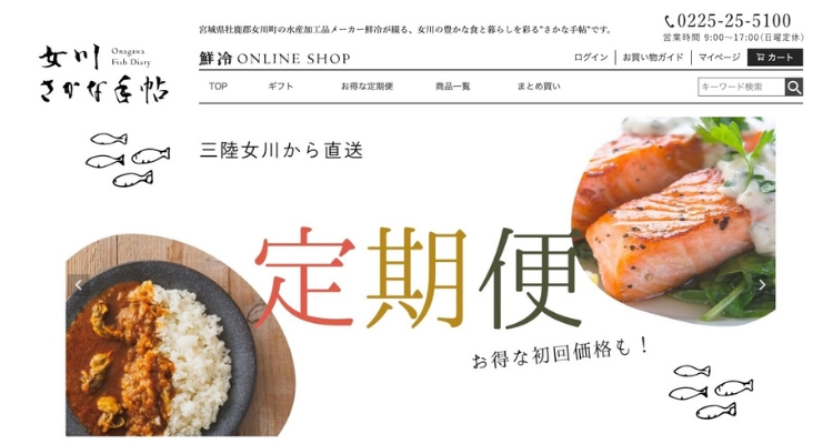 女川さかな手帖