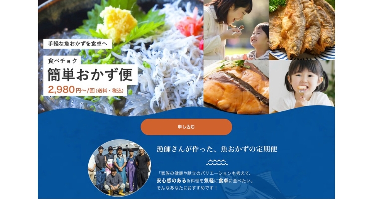 食べチョク簡単おかず便