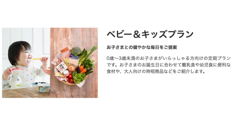ベビー&キッズプランの料金