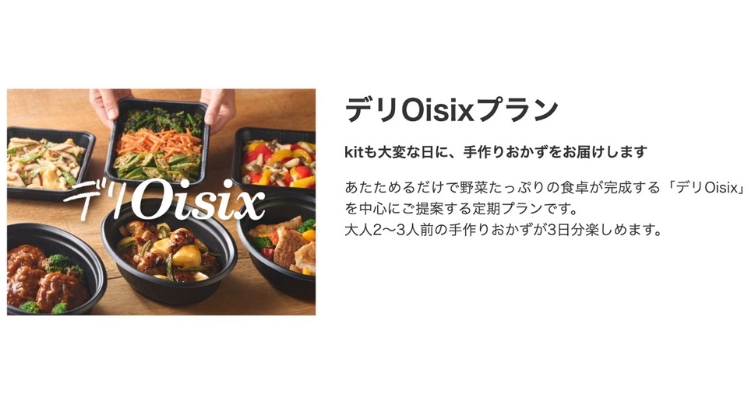 デリOisixプランの料金