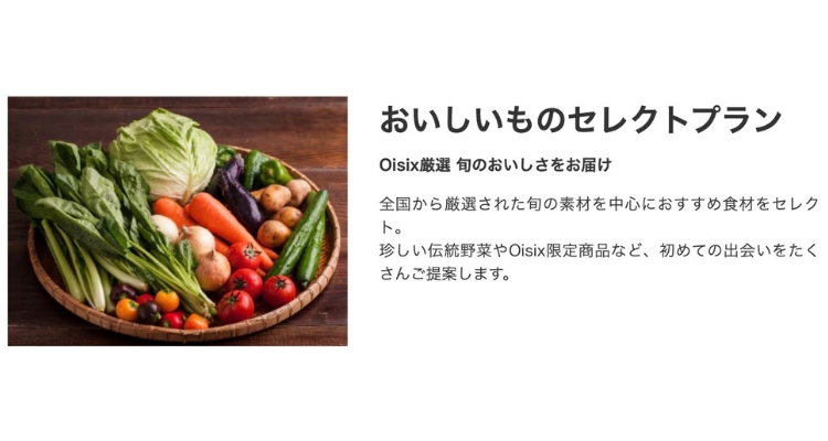 おいしいものセレクトプランの料金