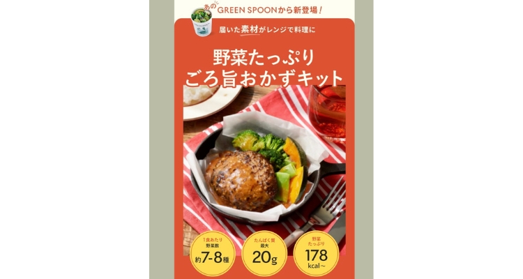 GREEN SPOON（グリーンスプーン）
