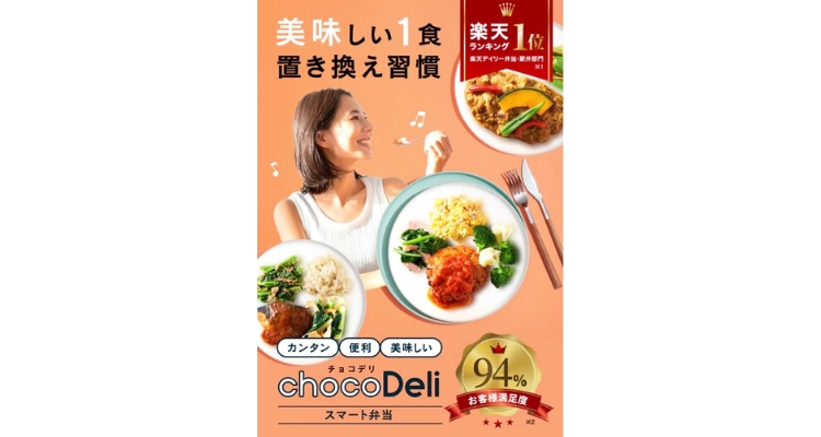 chocoZAP スマート弁当「chocoDeli（チョコデリ）」