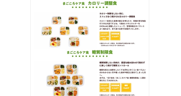 まごころケア食 カロリー調整食・糖質制限食