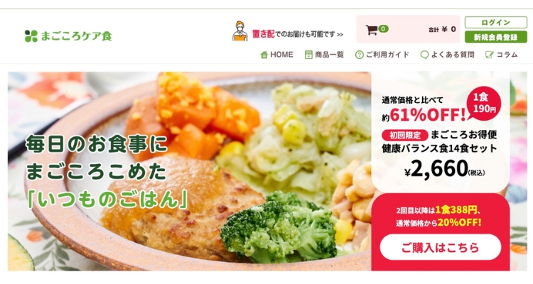 まごころケア食