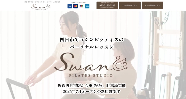 ピラティススタジオSwan 四日市東新町店