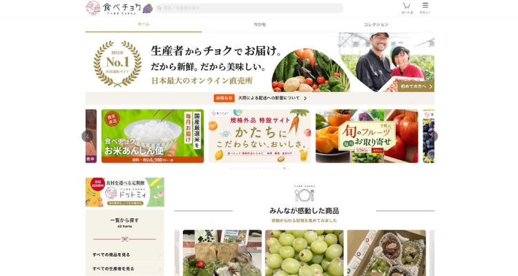 食べチョク