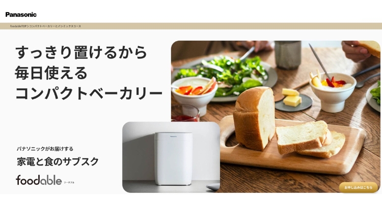 コンパクトベーカリーとパンミックス｜パナソニック