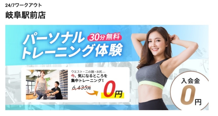 24/7ワークアウト 岐阜駅前店