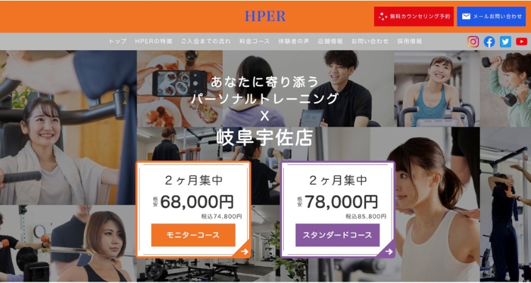 HPER（ハイパー） 岐阜宇佐店・大垣店