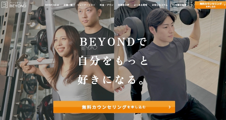 BEYOND（ビヨンド）