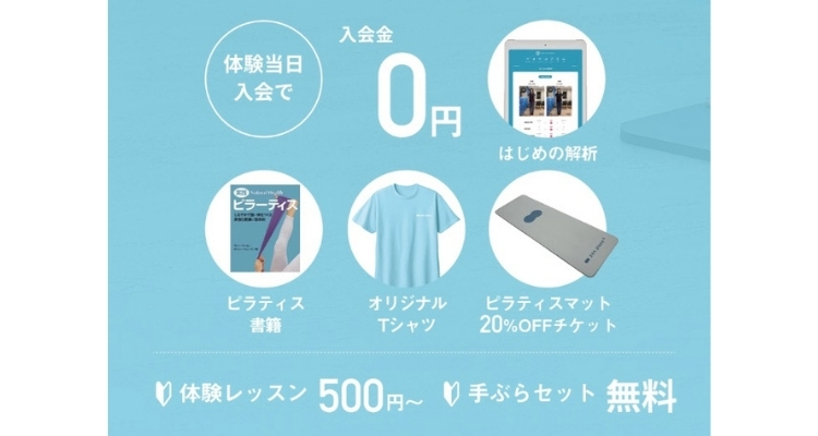 ゼンプレイスピラティスのキャンペーン情報【2026年1月】