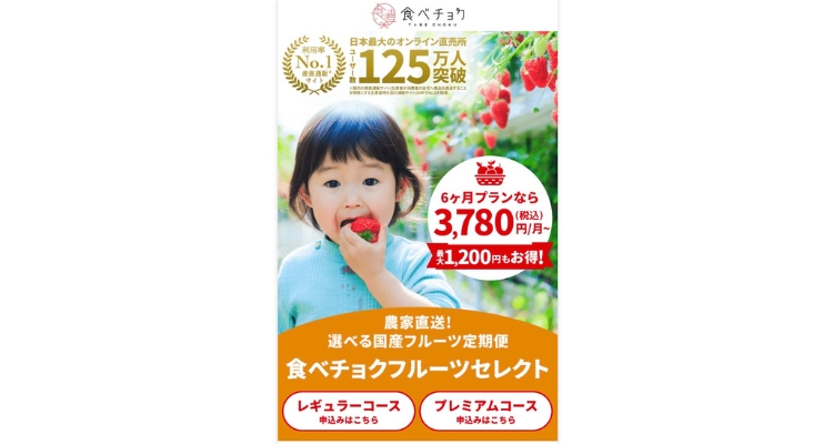 食べチョク フルーツセレクト