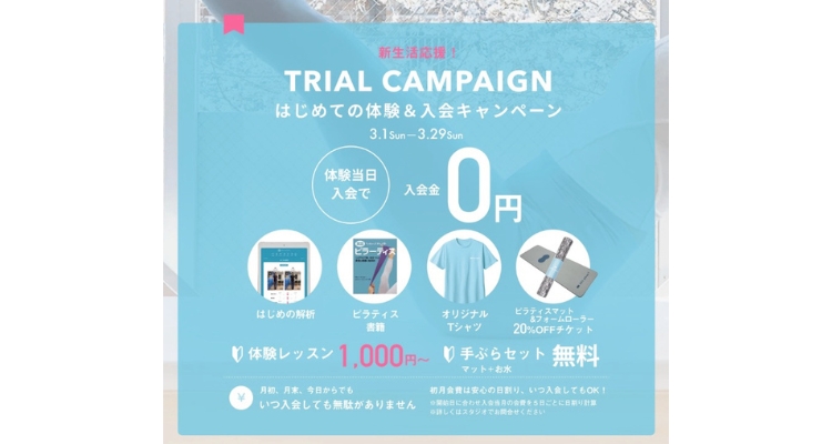 ゼンプレイスピラティスのキャンペーン情報【2026年3月】